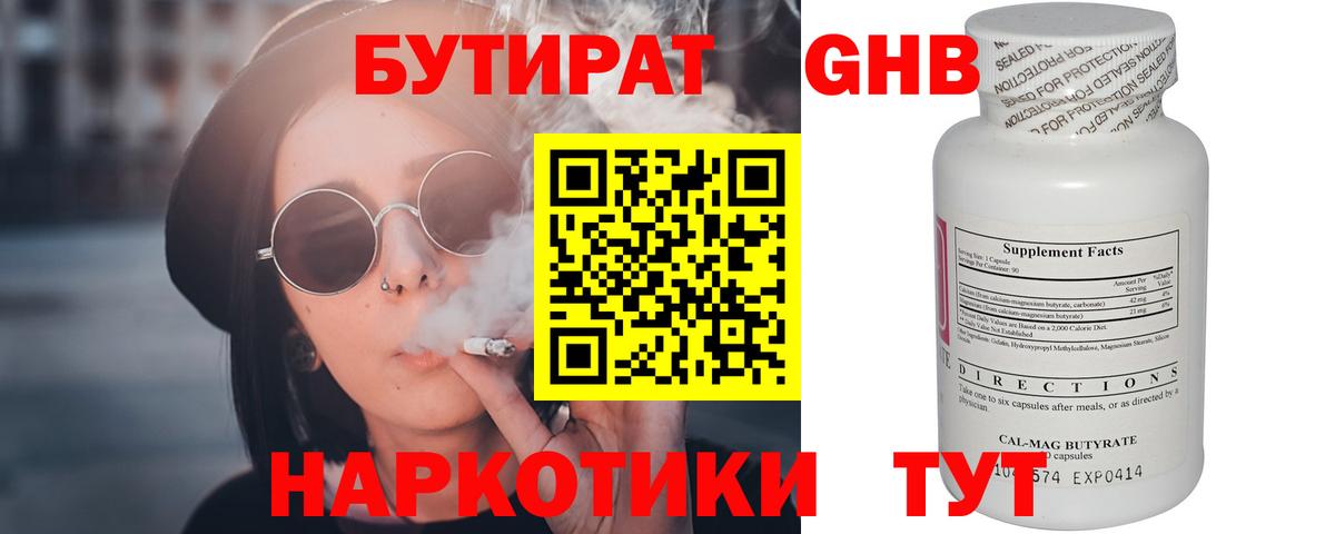 Бутират  Бутират BDO 33%  Вход с VPN  Лиски 
