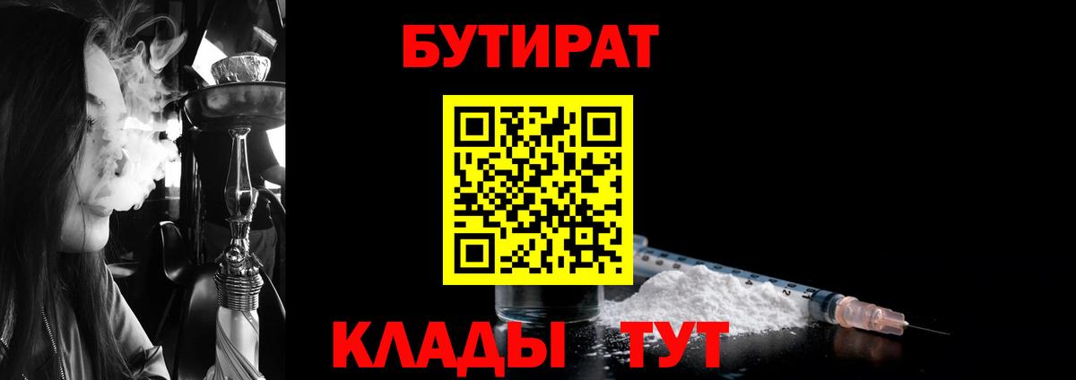 БУТИРАТ 99%  Лиски 