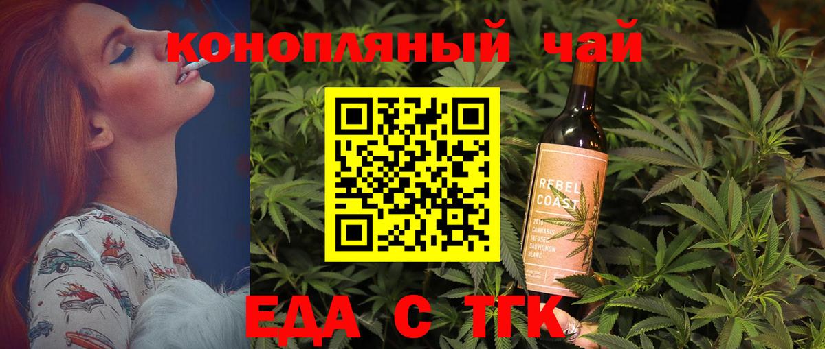 Еда ТГК марихуана  Вход с VPN  Лиски 