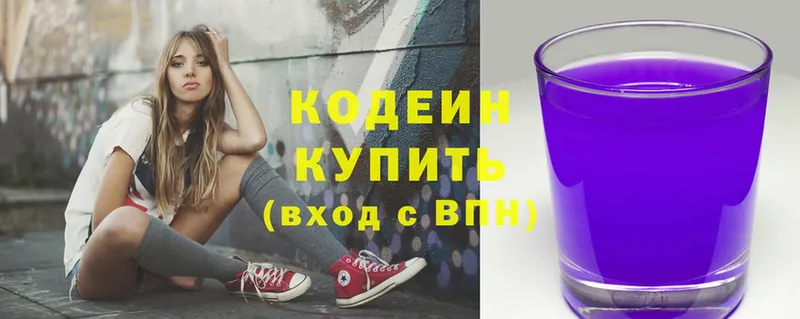 Кодеин Purple Drank  купить наркотик  shop официальный сайт  Лиски 