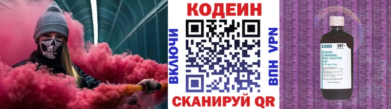 Кодеин Purple Drank Лиски