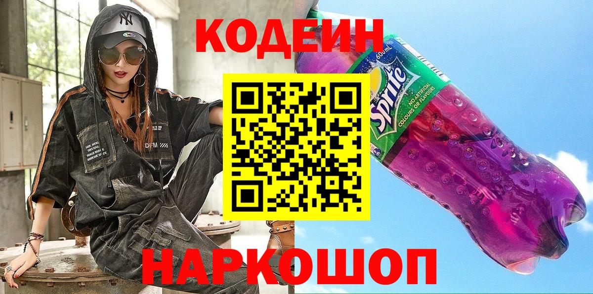 Лиски  Кодеин Purple Drank  Вход с VPN 