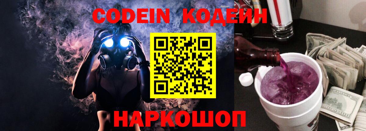 Кодеиновый сироп Lean напиток Lean (лин) Лиски