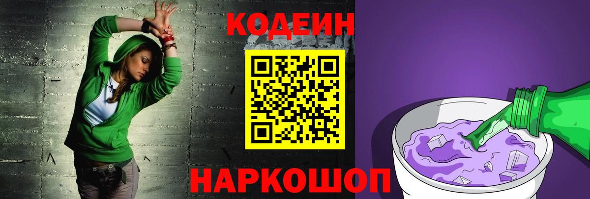 Кодеиновый сироп Lean напиток Lean (лин)  Кодеин напиток Lean (лин)  Лиски 