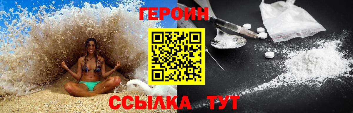 Героин VHQ  Вход с VPN  ГЕРОИН  Лиски 