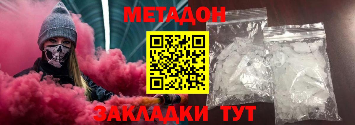 Метадон methadone  МЕТАДОН кристалл  Лиски 