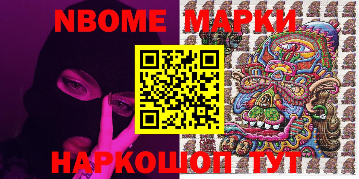 Марки N-bome 1,8мг Лиски
